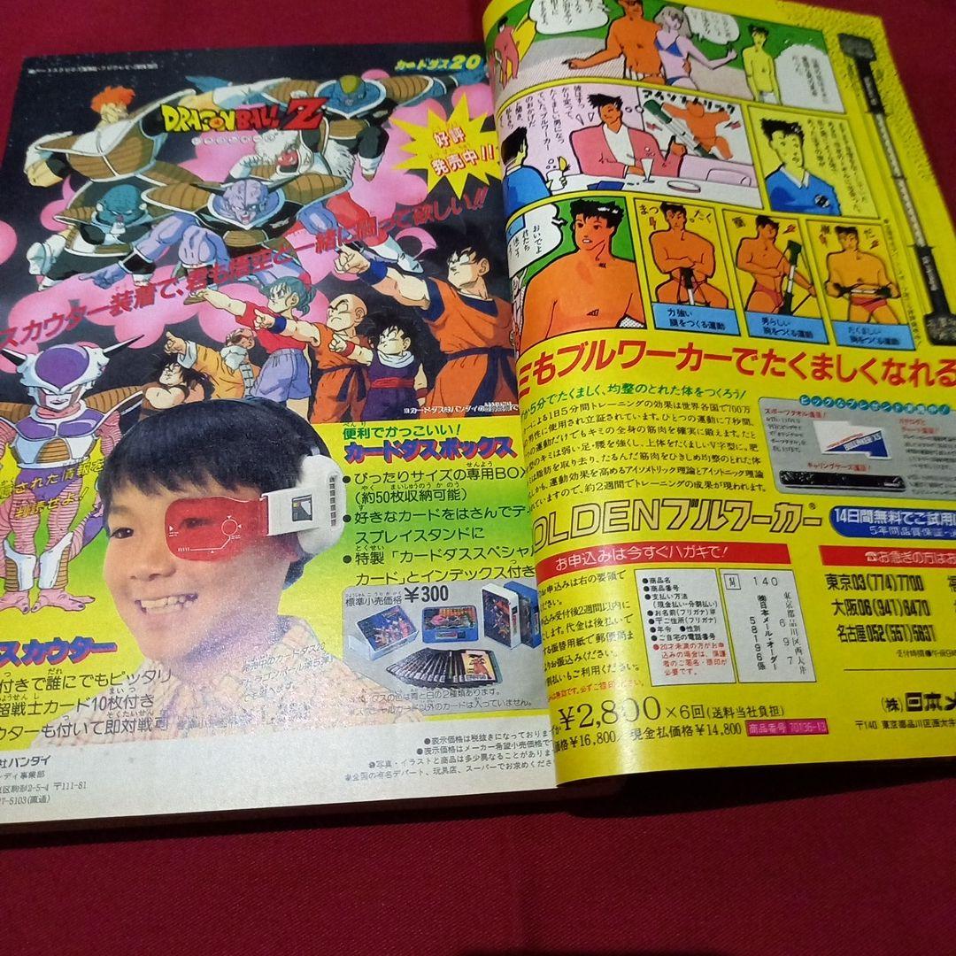 【当時物美品】週刊 少年 ジャンプ 1990年 39号 漫画 アニメ