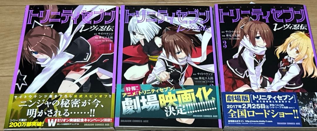 トリニティセブン漫画セット