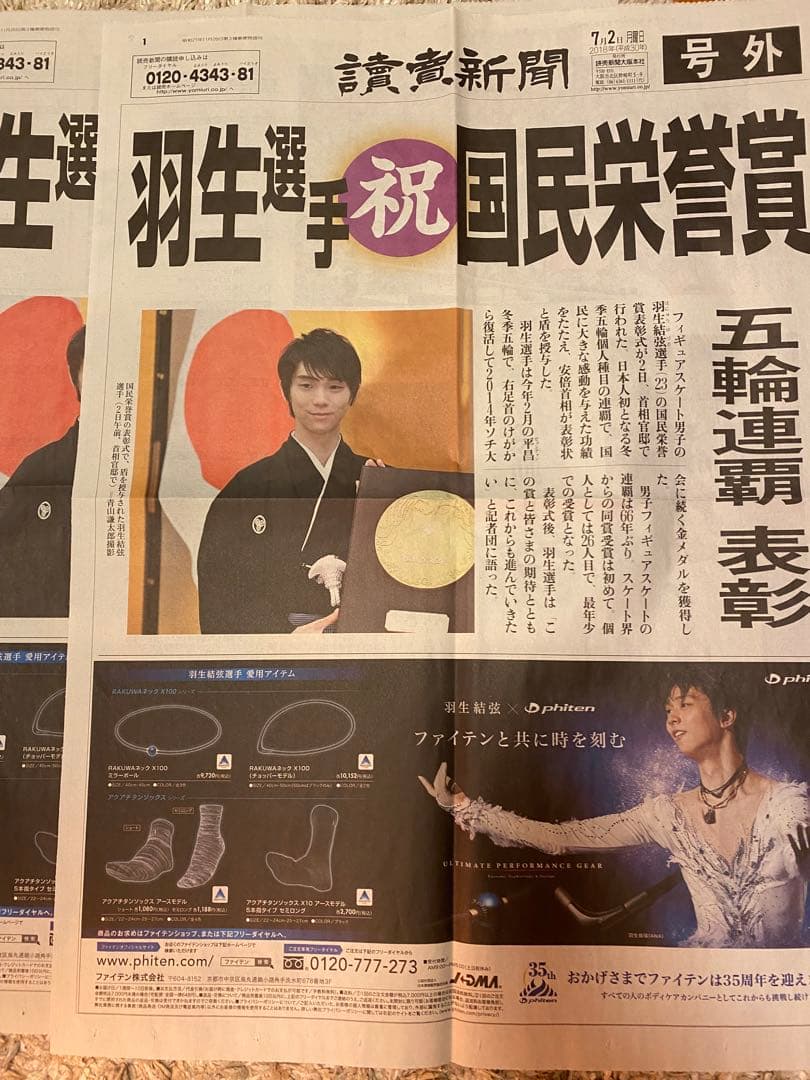 羽生結弦　新聞・号外20枚以上+切り抜き