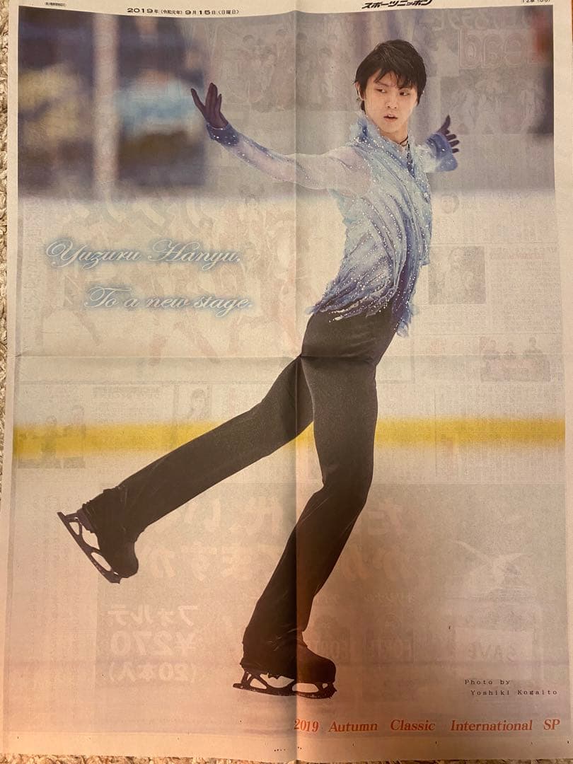 羽生結弦　新聞・号外20枚以上+切り抜き