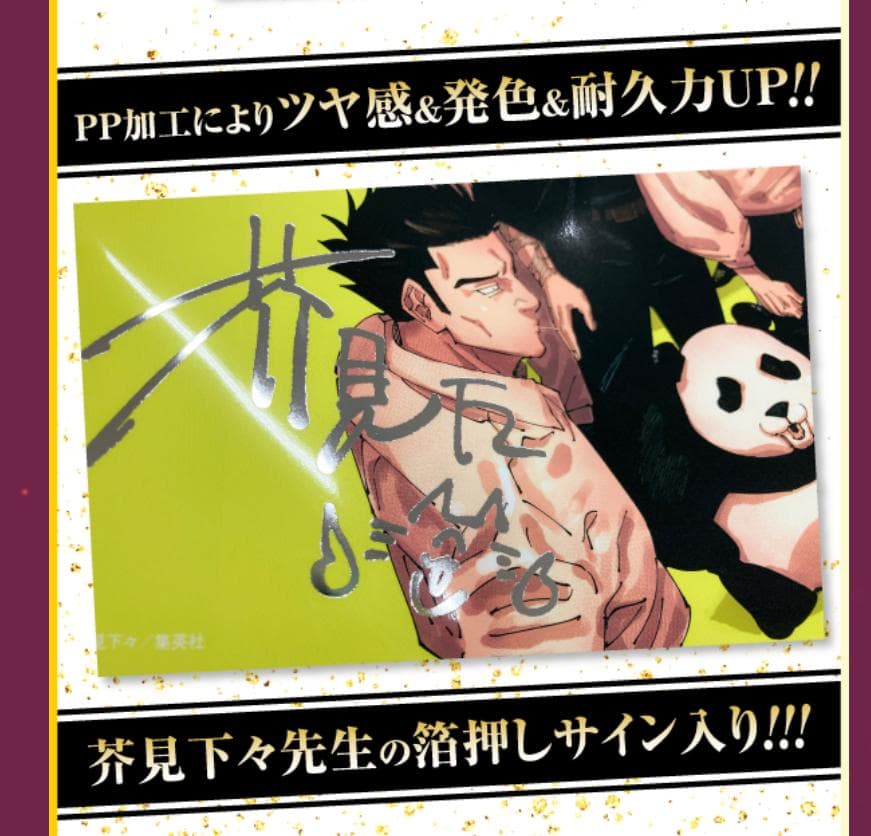 五条悟　呪術廻戦　リッチポスター　A3サイズ　応募者全員サービス