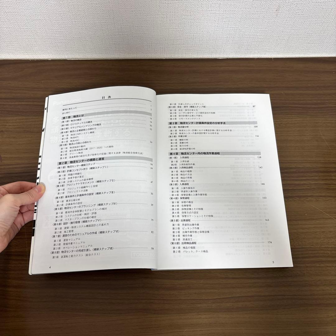 MHハンドブック 物流センターシステムの計画・構築・運用