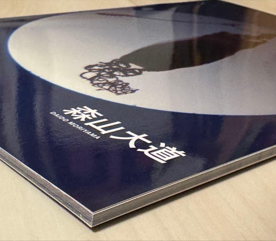 【新品！サイン署名！初版！】森山大道　記録16号 中平卓馬　細江英公