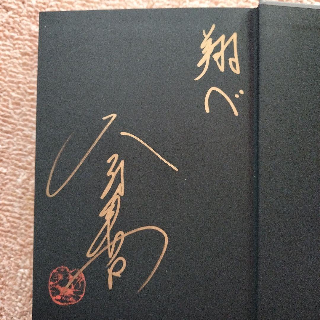 今村翔吾氏のサイン入り本4冊セット、戦国武将伝、東日本編、西日本編、塞王の盾