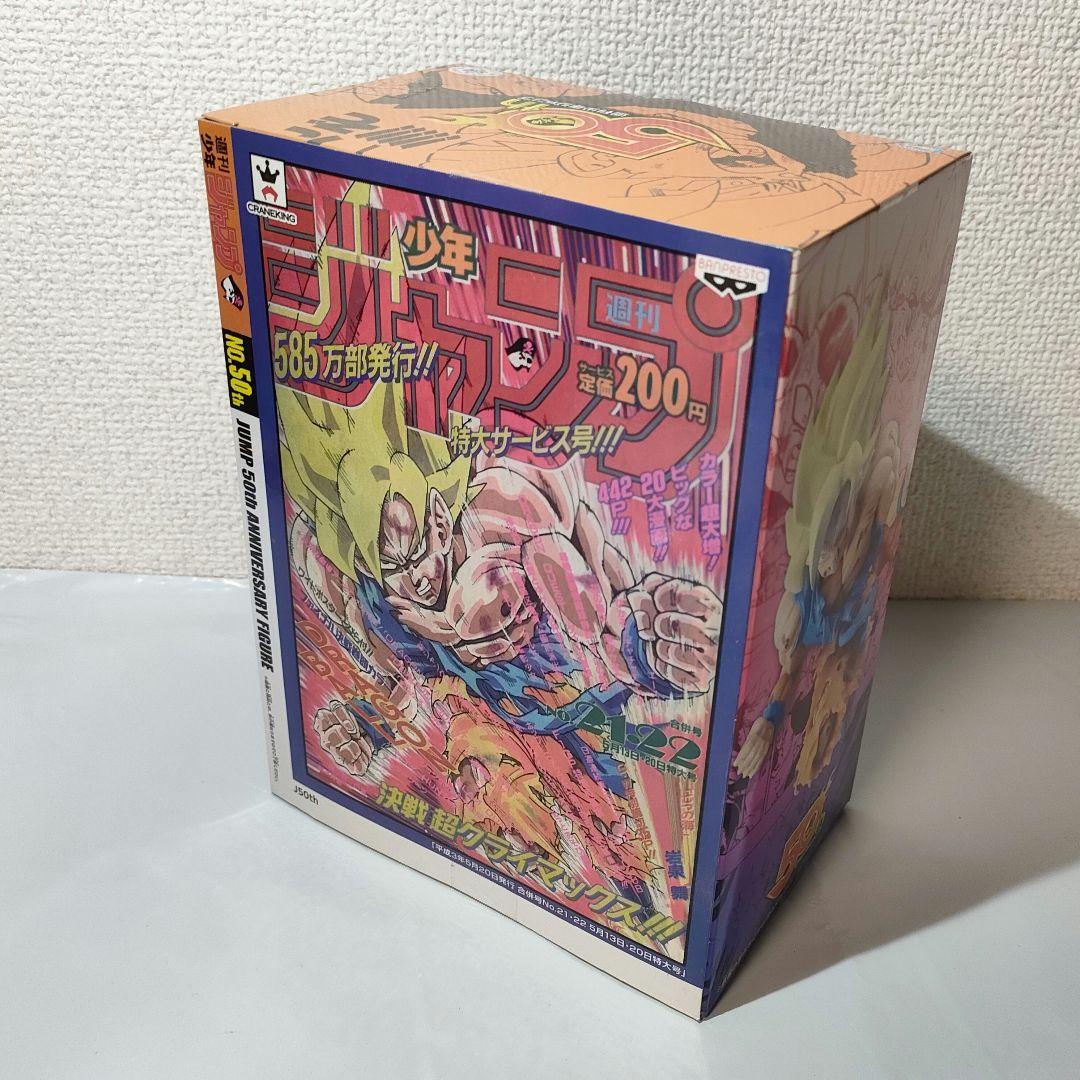 ☆　未開封　ジャンプ　50周年　50th　ドラゴンボールフィギュア　孫悟空　☆