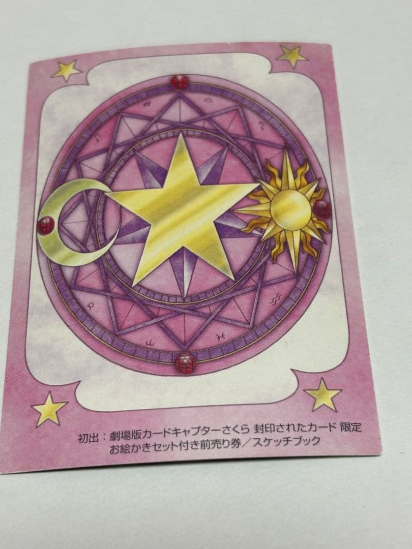 カードキャプターさくら原作版トレーディングカード　バインダー特典