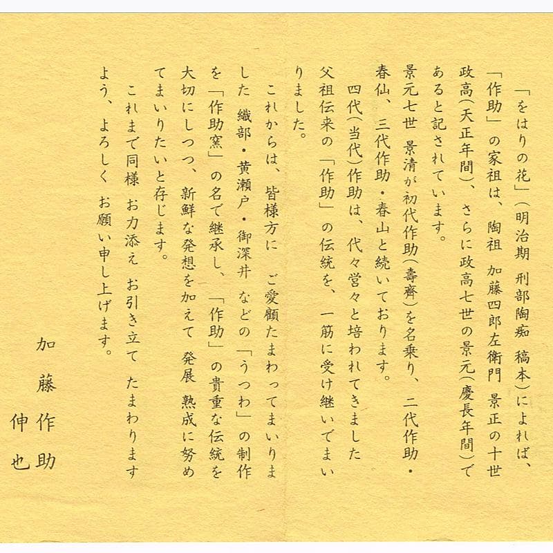 煎茶道具　瀬戸焼　作助窯造　麦わら手汲出し碗　十客　共箱二箱　M　R6611