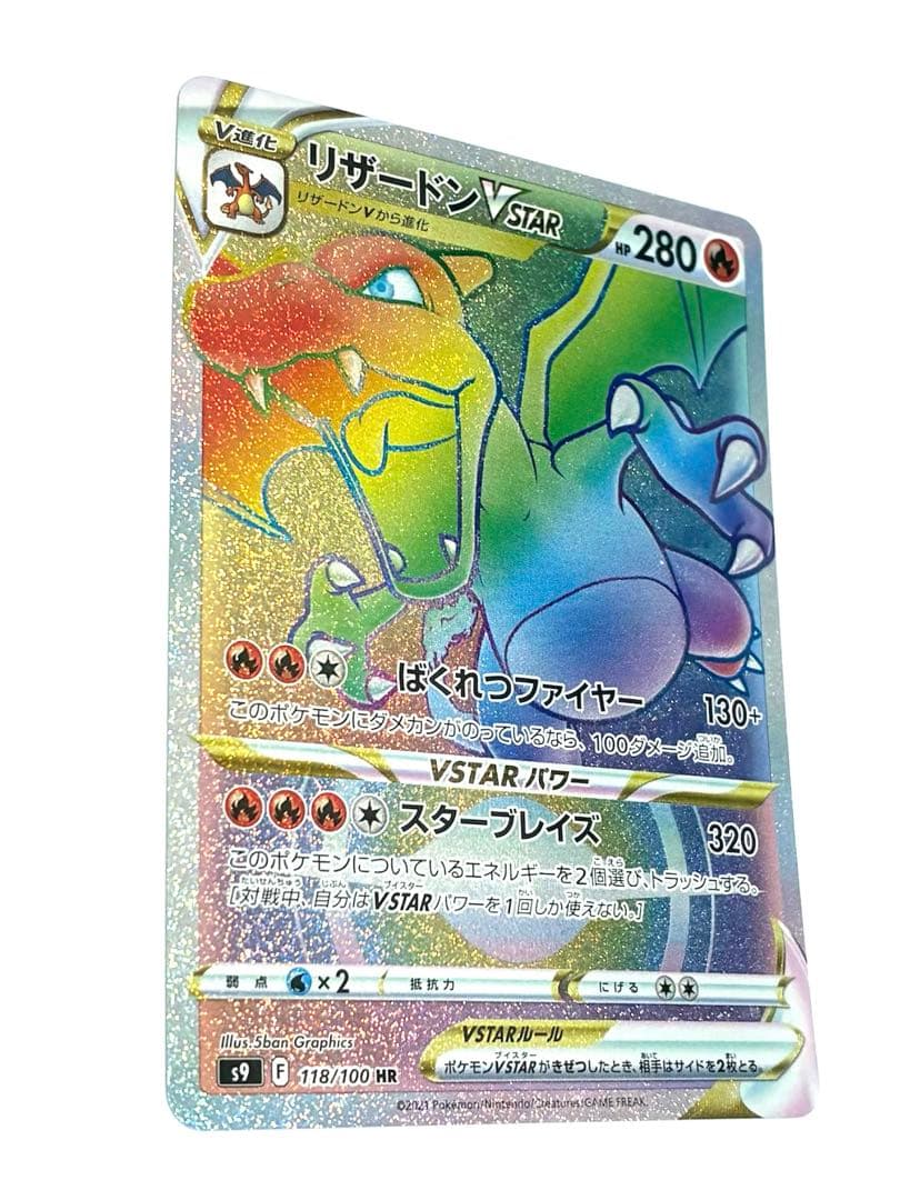 リザードン VSTAR HR 美品　ケース入り