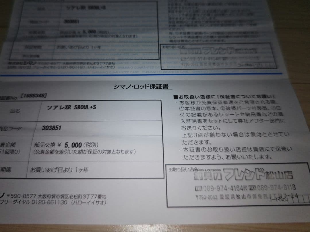 人気入手困難　美品　シマノ　21 ソアレXRS80UL+-S