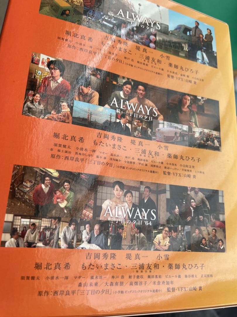 ALWAYS 三丁目の夕日/続・三丁目の夕日/三丁目の夕日'64 三作品収納版…