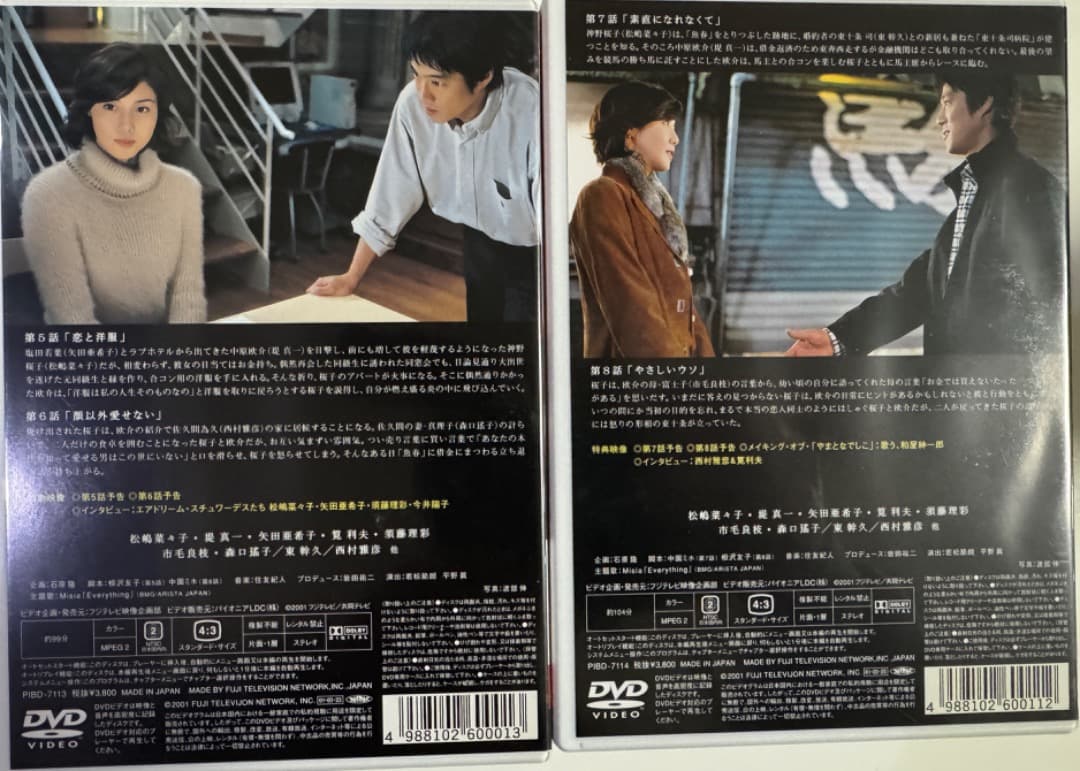 やまとなでしこ[DVD]　DVD-BOX