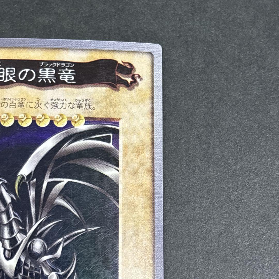 遊戯王 バンダイ版 青眼の白龍 ブルーアイズホワイトドラゴン レッドアイズ