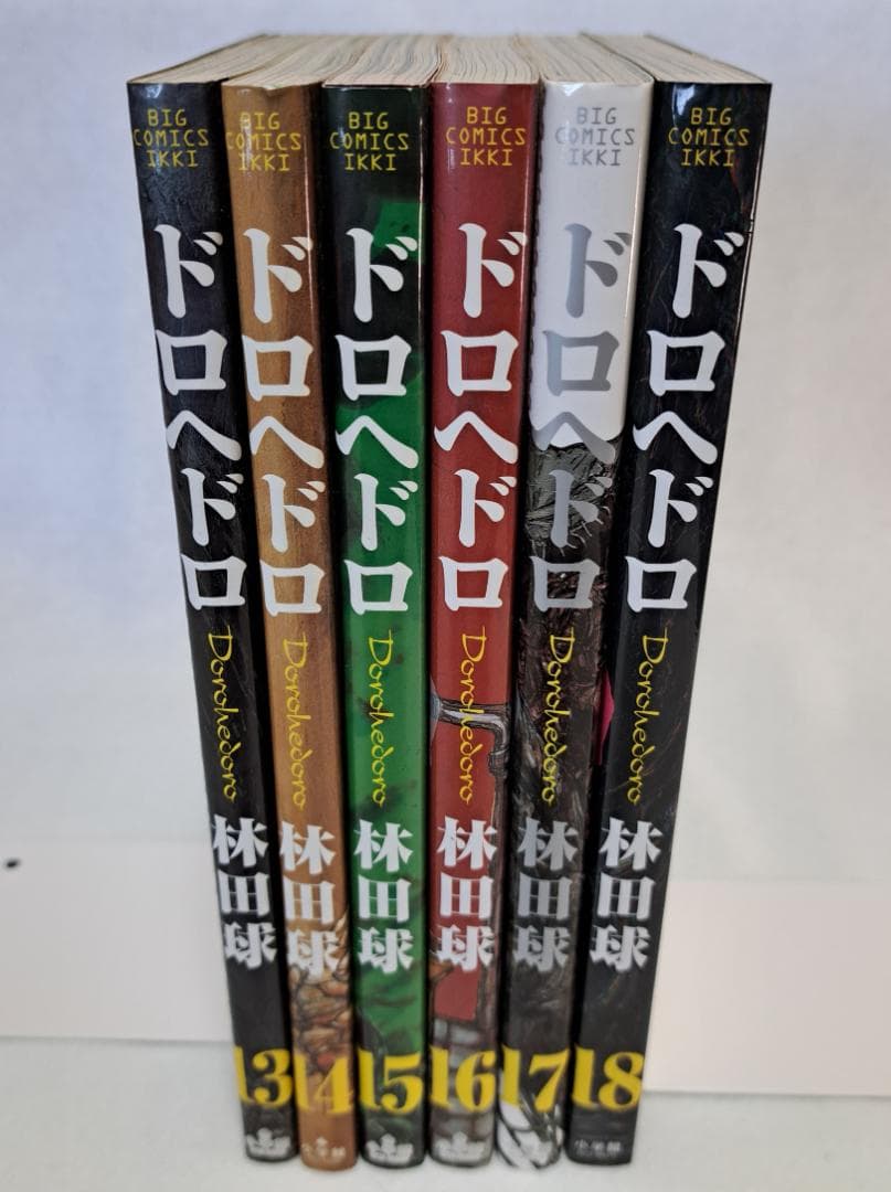 ドロヘドロ 1巻～23巻 全巻セット