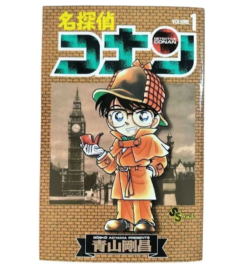【超希少】 名探偵コナン 1巻 1994年7月14日発行 初版本
