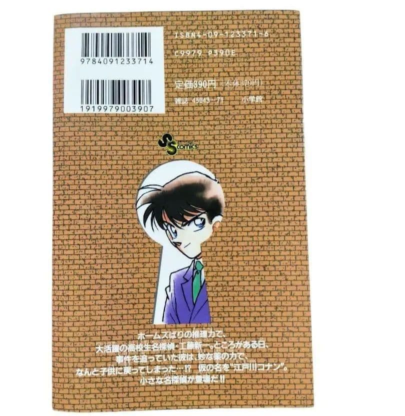 【超希少】 名探偵コナン 1巻 1994年7月14日発行 初版本