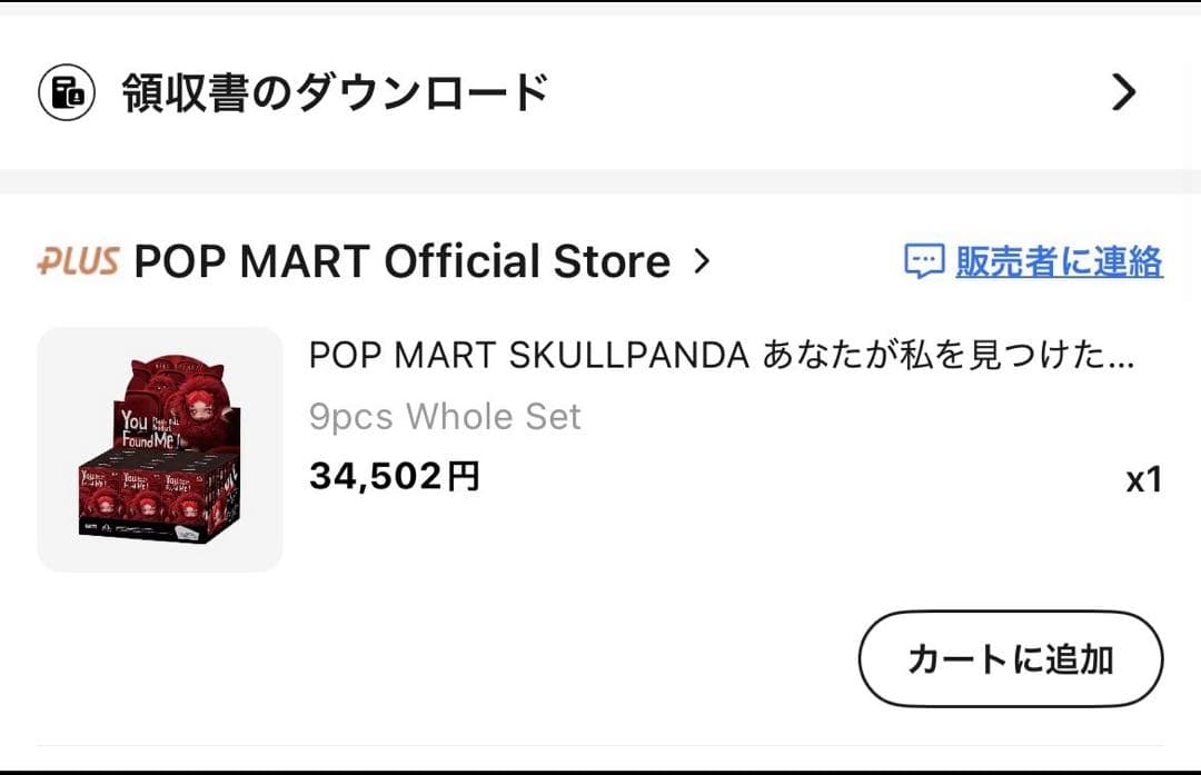 【正規品】スカルパンダ　Chomp&Darkness