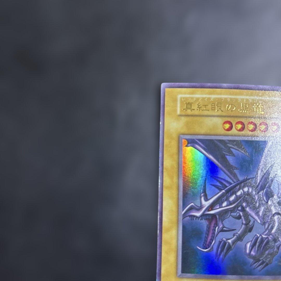 N*U様 遊戯王　真紅眼の黒竜　初期ウルトラレア