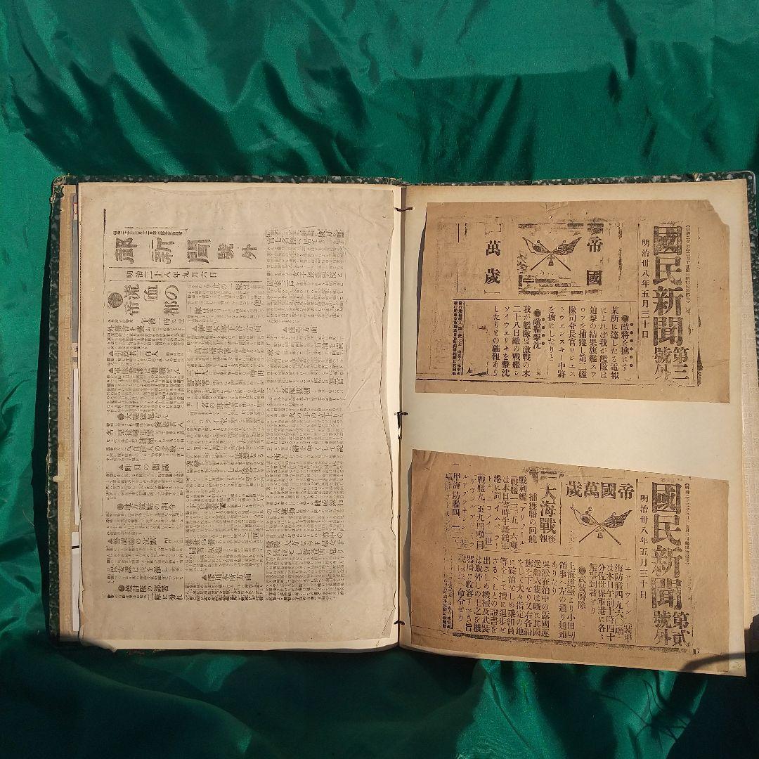 日露戦争 号外コレクション