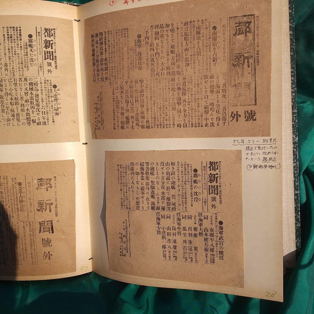 日露戦争 号外コレクション