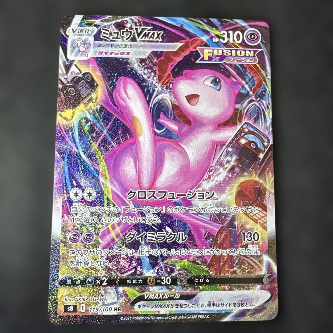 ミュウVMAX SA HR S8 フュージョンアーツ 119/100