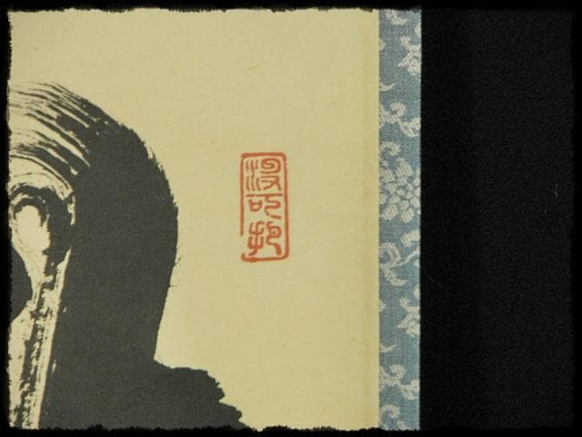 大徳 長谷川 寛州 瀧 一字 紫野 三玄院 臨済宗 禅宗 茶掛 f118