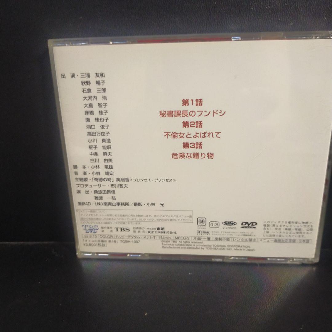 オトコの居場所 第1巻 DVD セル版です。