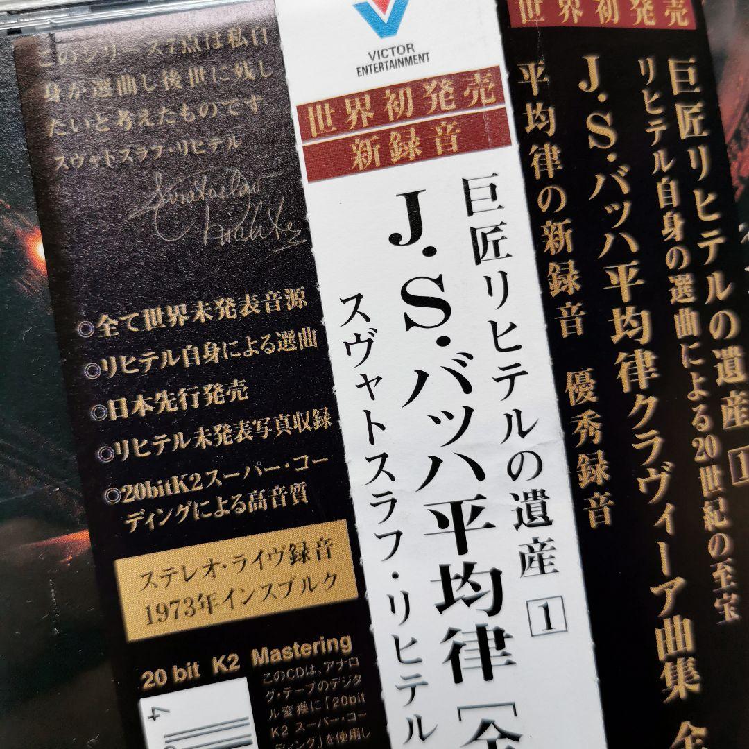 インスブルック　J.S.バッハ:平均律クラヴィーア曲集(全巻) リヒテル(P)