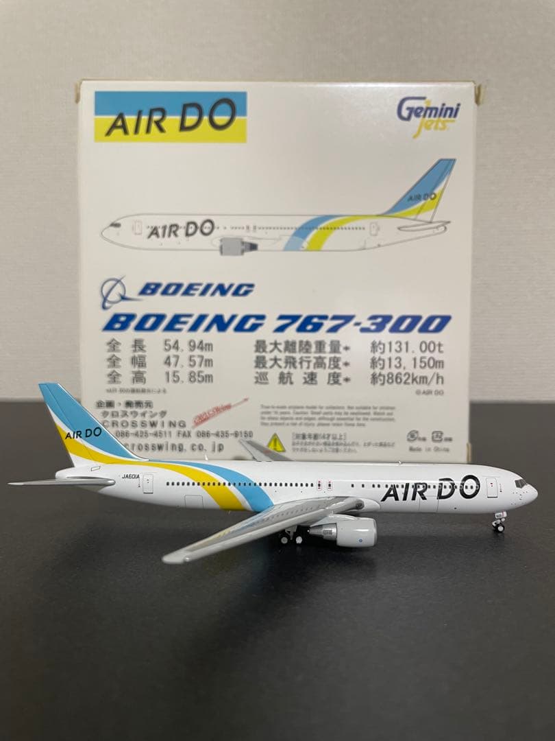 【希少】AIR Do ボーイング767-300 ジェミニジェッツ