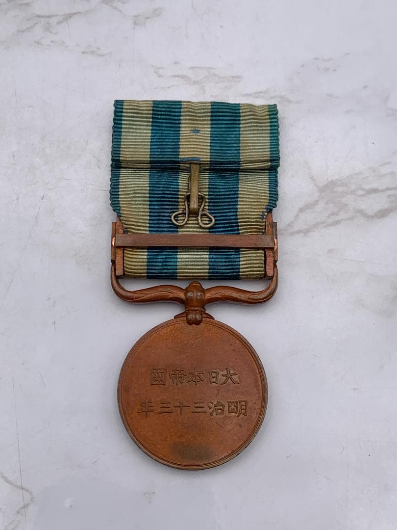 旧日本軍 従軍記章 明治三十三年 北清事変