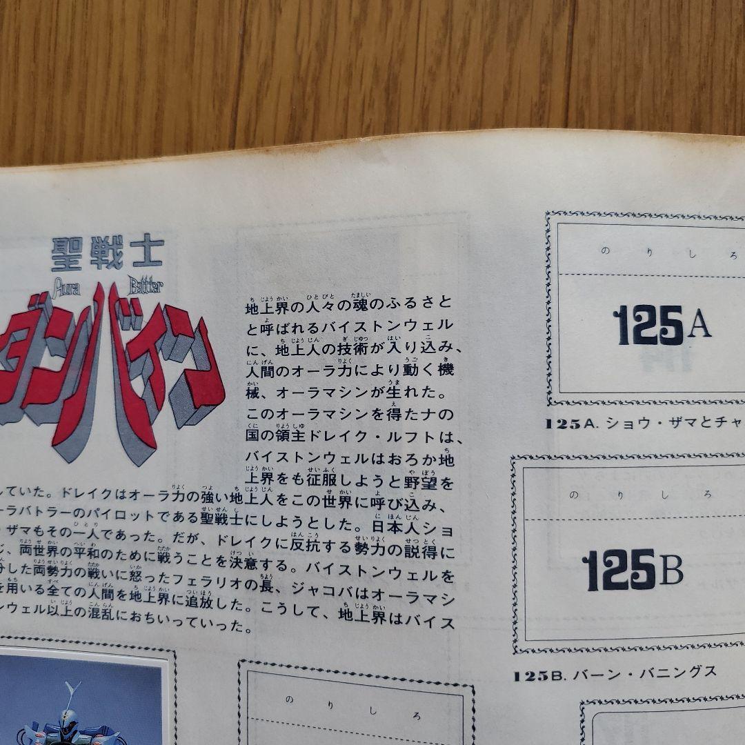 当時物希少アニメロボット手づくり図鑑ワールドスタンプブック新プラモ全カタログ集