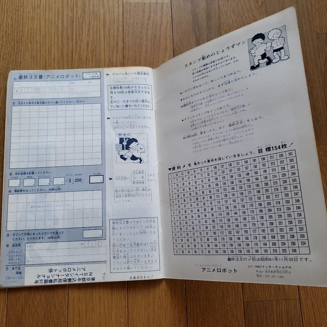 当時物希少アニメロボット手づくり図鑑ワールドスタンプブック新プラモ全カタログ集