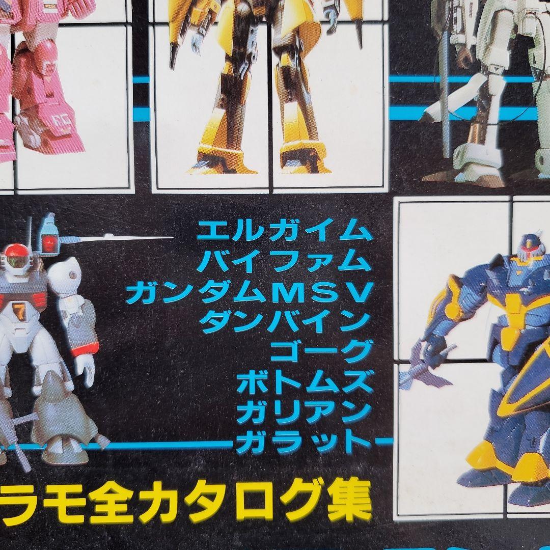 当時物希少アニメロボット手づくり図鑑ワールドスタンプブック新プラモ全カタログ集