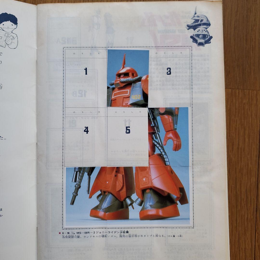 当時物希少アニメロボット手づくり図鑑ワールドスタンプブック新プラモ全カタログ集
