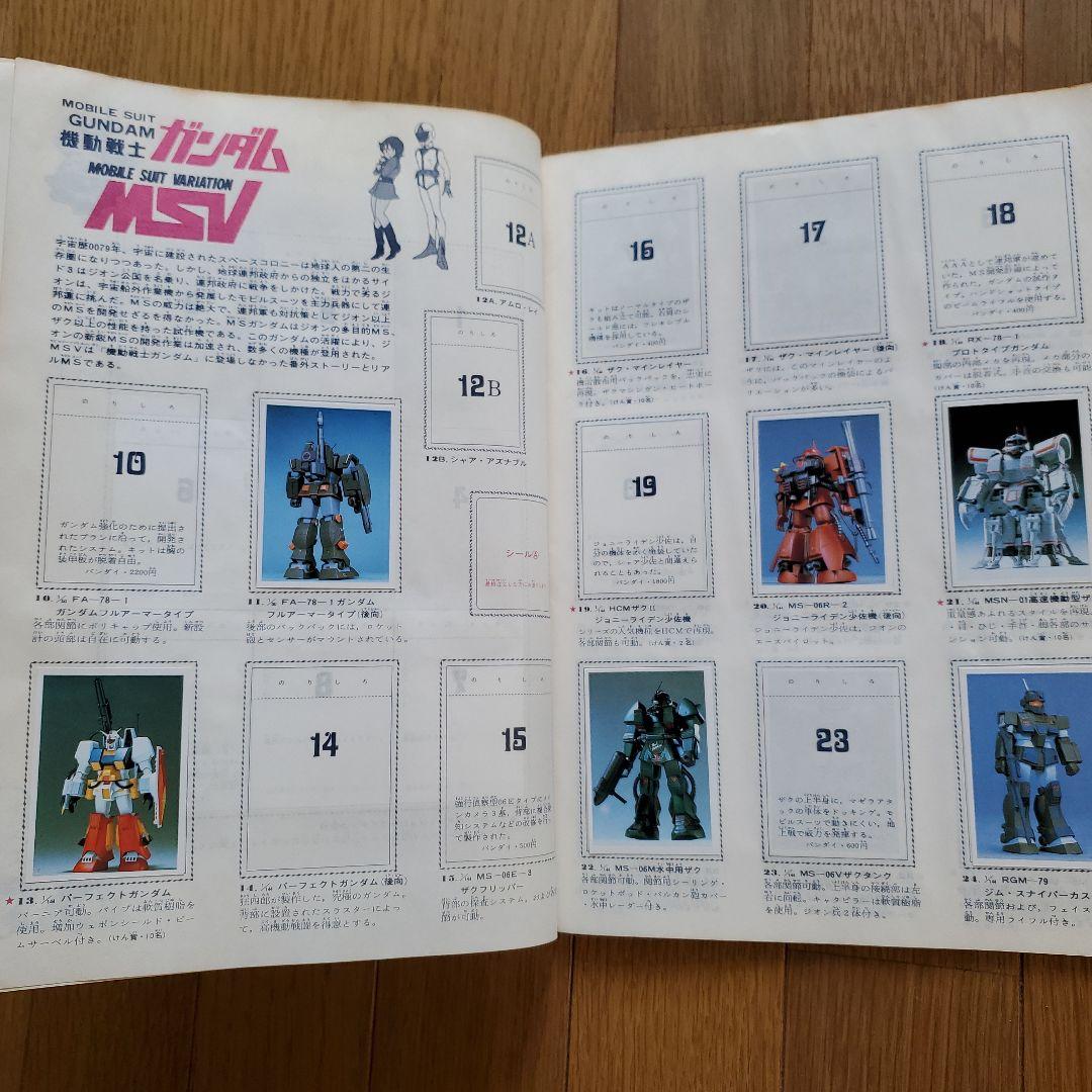 当時物希少アニメロボット手づくり図鑑ワールドスタンプブック新プラモ全カタログ集