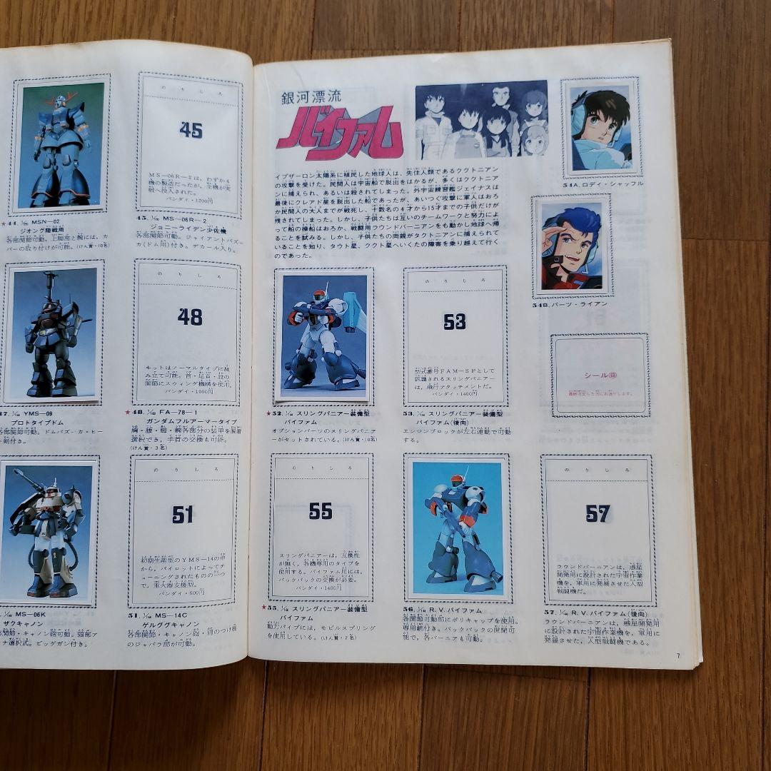当時物希少アニメロボット手づくり図鑑ワールドスタンプブック新プラモ全カタログ集