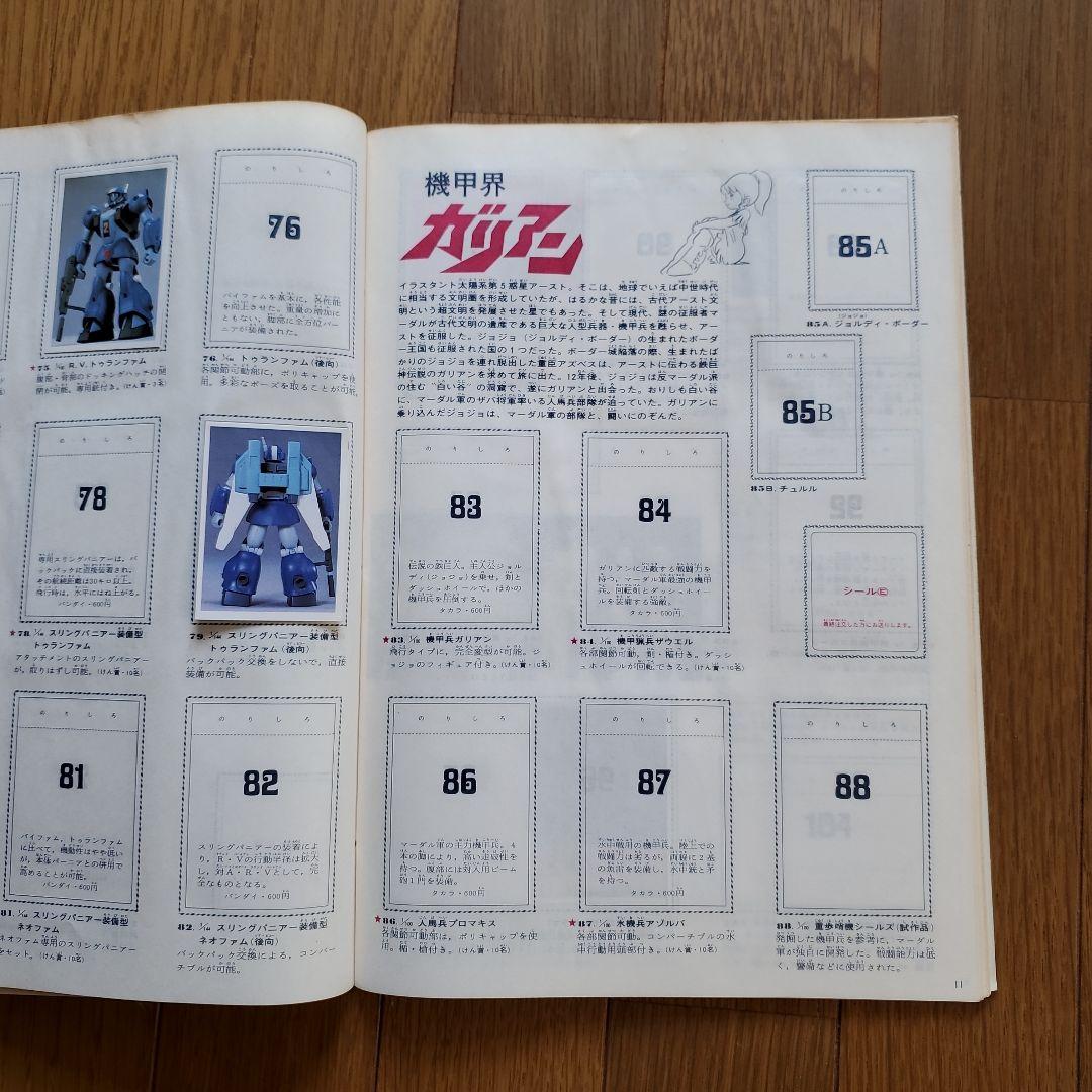 当時物希少アニメロボット手づくり図鑑ワールドスタンプブック新プラモ全カタログ集