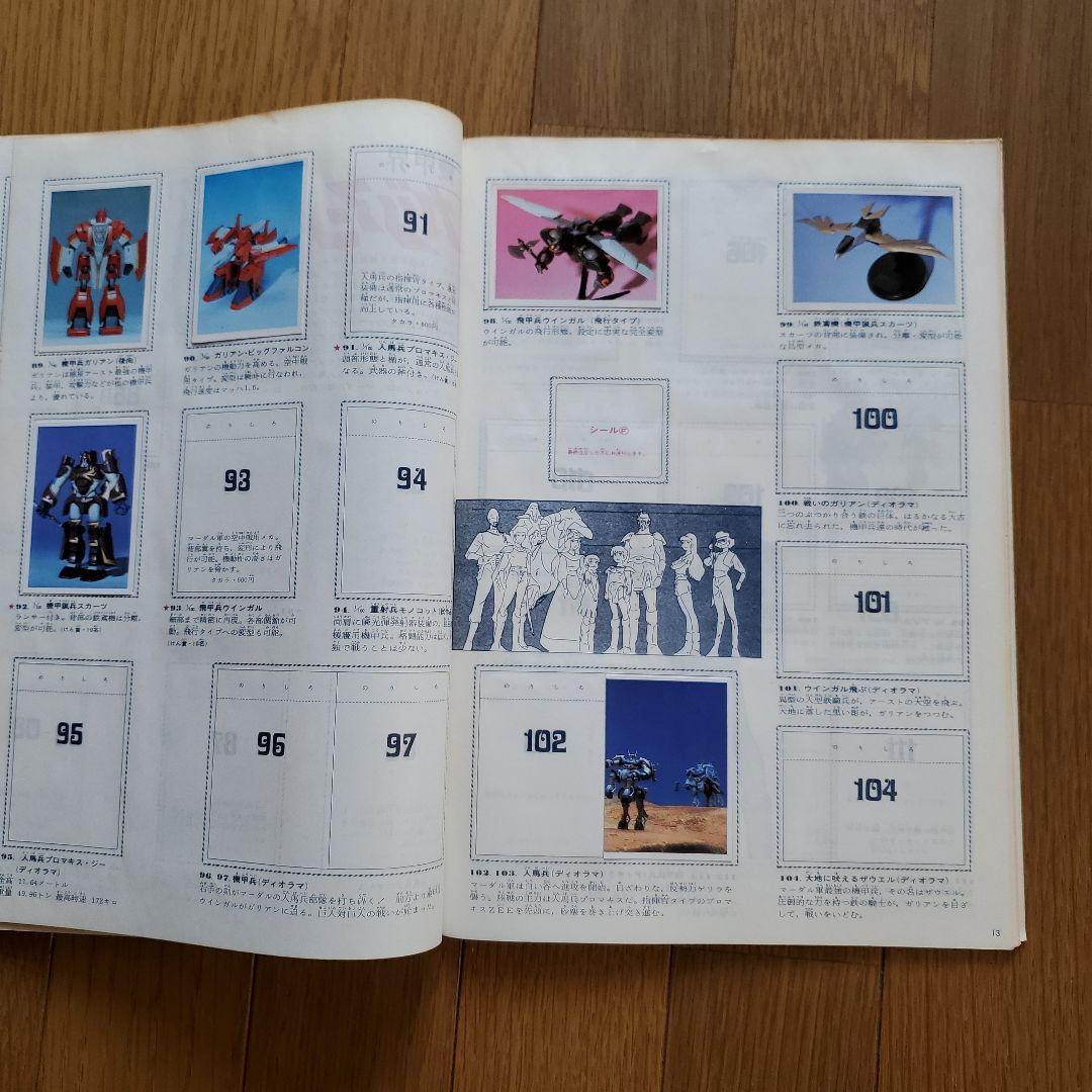 当時物希少アニメロボット手づくり図鑑ワールドスタンプブック新プラモ全カタログ集