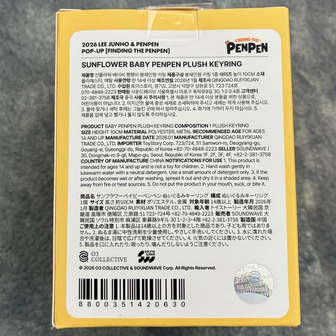 ジュノペンペン ポップアップ キーリングSUNFLOWER BABYPENPEN