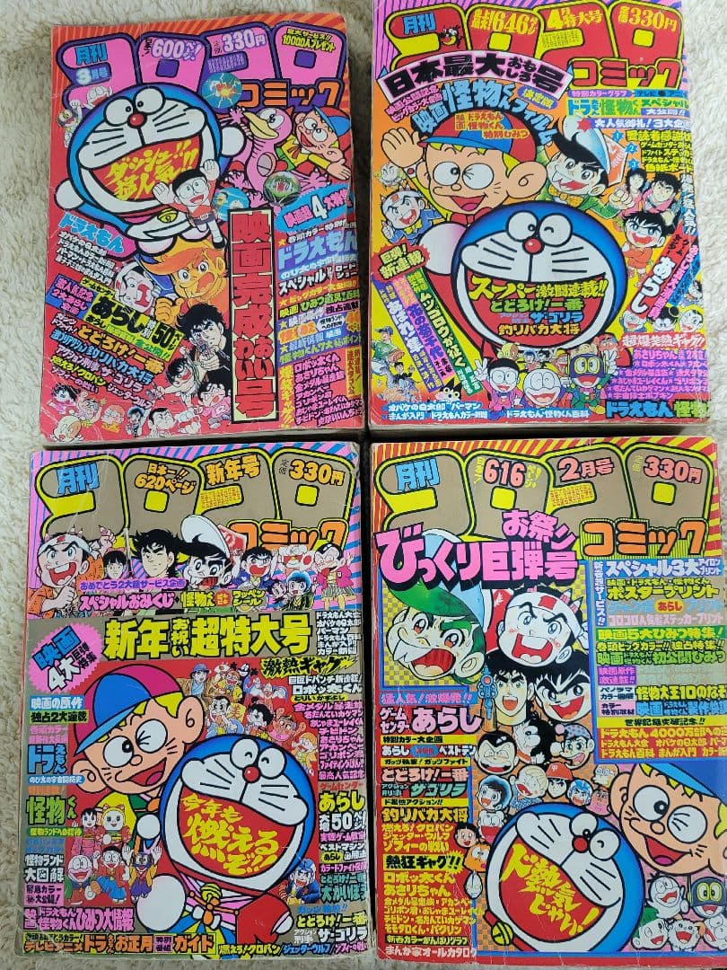 コロコロコミック　昭和56年　1981年1月～12月号　33～44号　1年セット