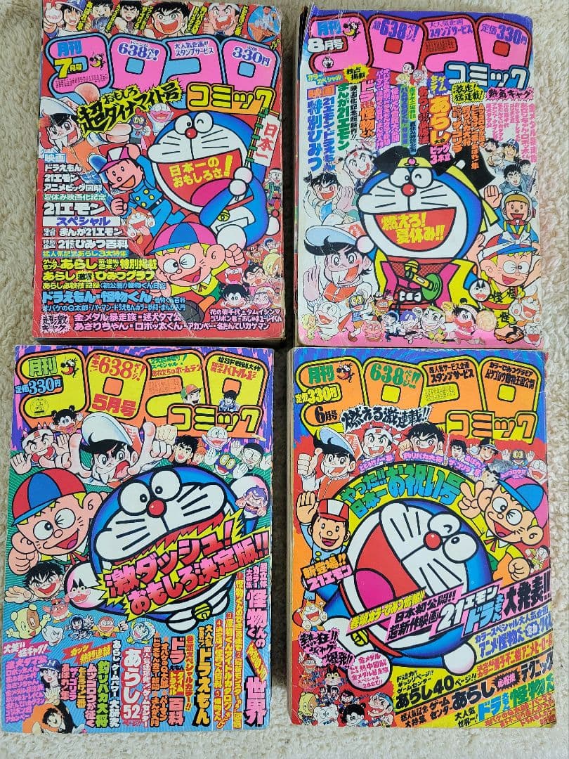 コロコロコミック　昭和56年　1981年1月～12月号　33～44号　1年セット