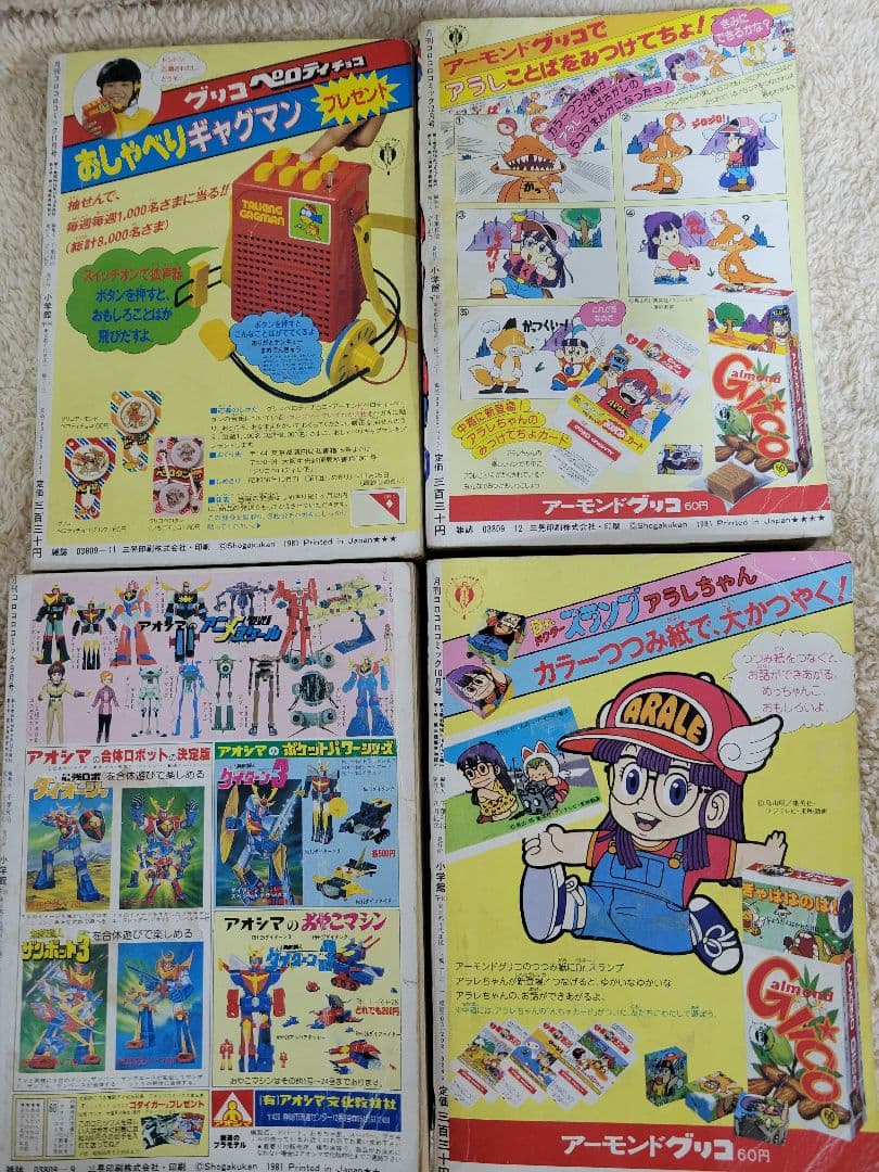 コロコロコミック　昭和56年　1981年1月～12月号　33～44号　1年セット