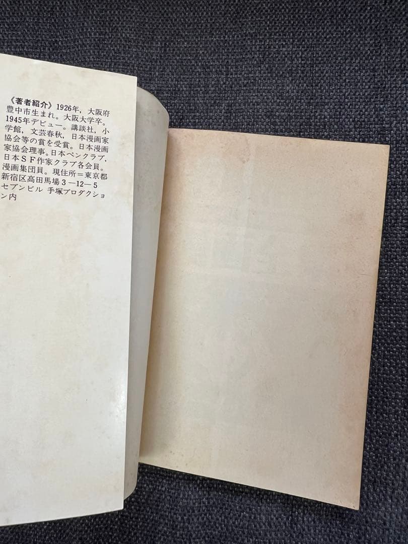 手塚治虫『シュマリ』全巻セット 初版 講談社 1978年 漫画全集版　少年漫画