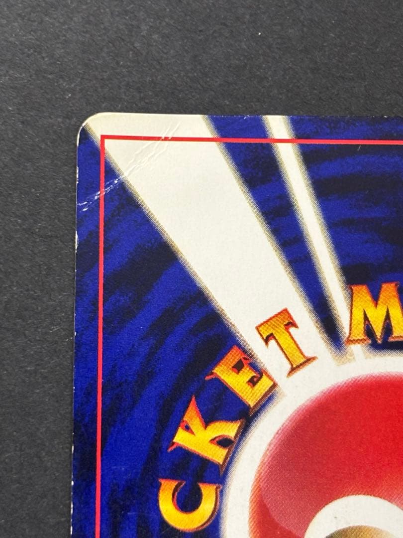 最終値引　ひかるミュウ　旧裏　ポケモンカード　「月刊コロコロコミック01年5月号