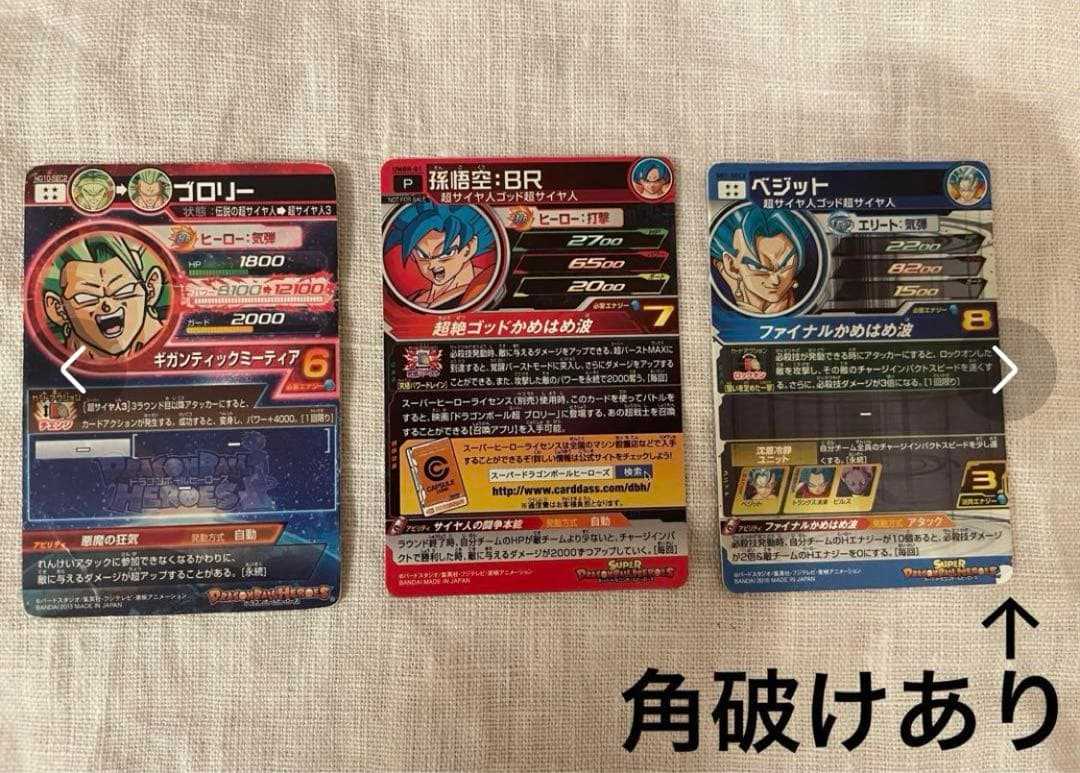 まとめ売り!引退品ドラゴンボールヒーローズシークレットベジット仮面のサイヤ人ur