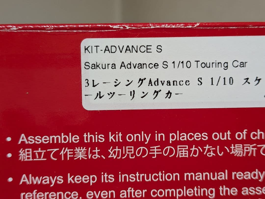 3racing sakura advance s 1/10 ツーリング シャーシ