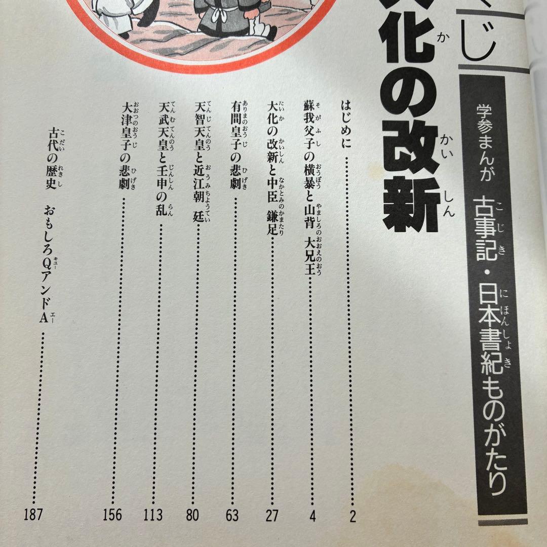 古事記・日本書紀ものがたり 4巻セット　ぎょうせい　学参まんが