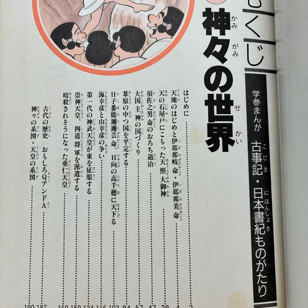 古事記・日本書紀ものがたり 4巻セット　ぎょうせい　学参まんが