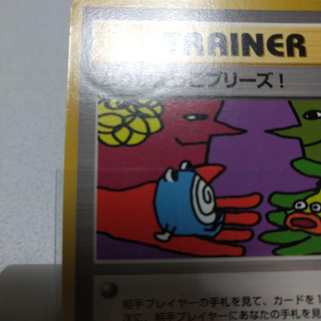 旧裏ポケカ　とりかえっこプリーズ！　渦巻きホロ　十字ホロ　大玉ホロ付き