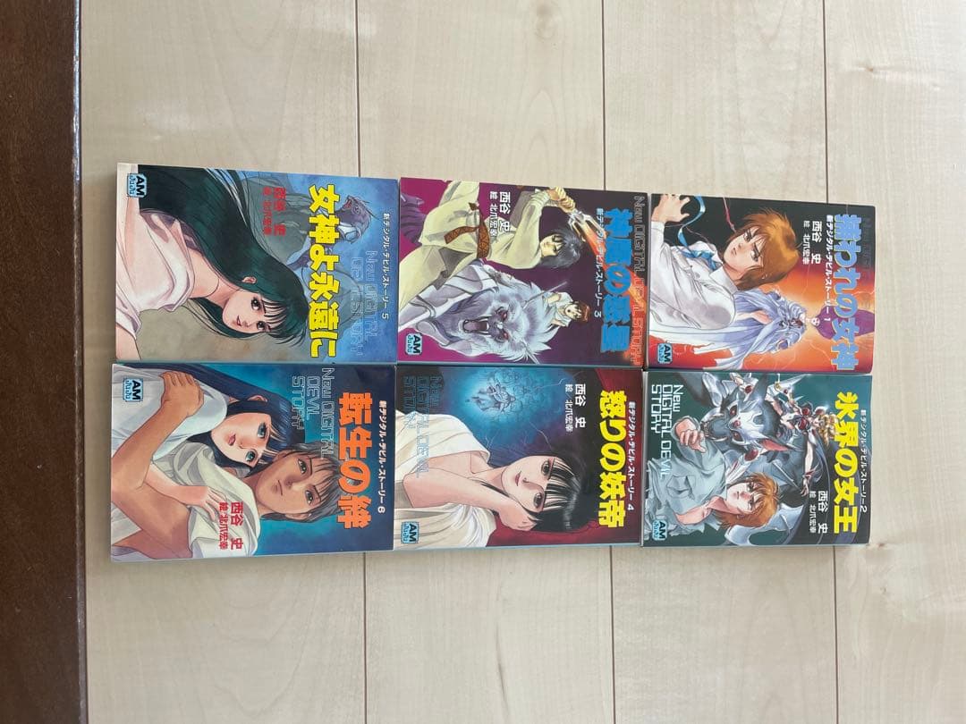 デジタルデビルストーリー 真デジタルデビルストーリー　女神転生　全9巻