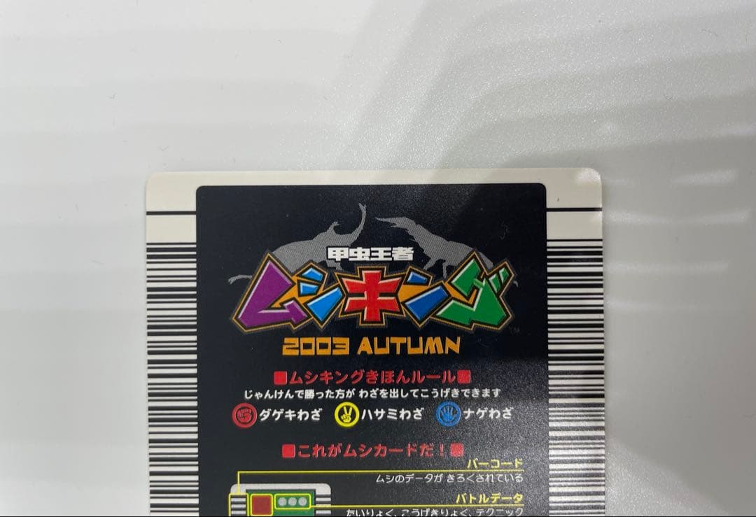 ムシキング　タランドゥスツヤクワガタ